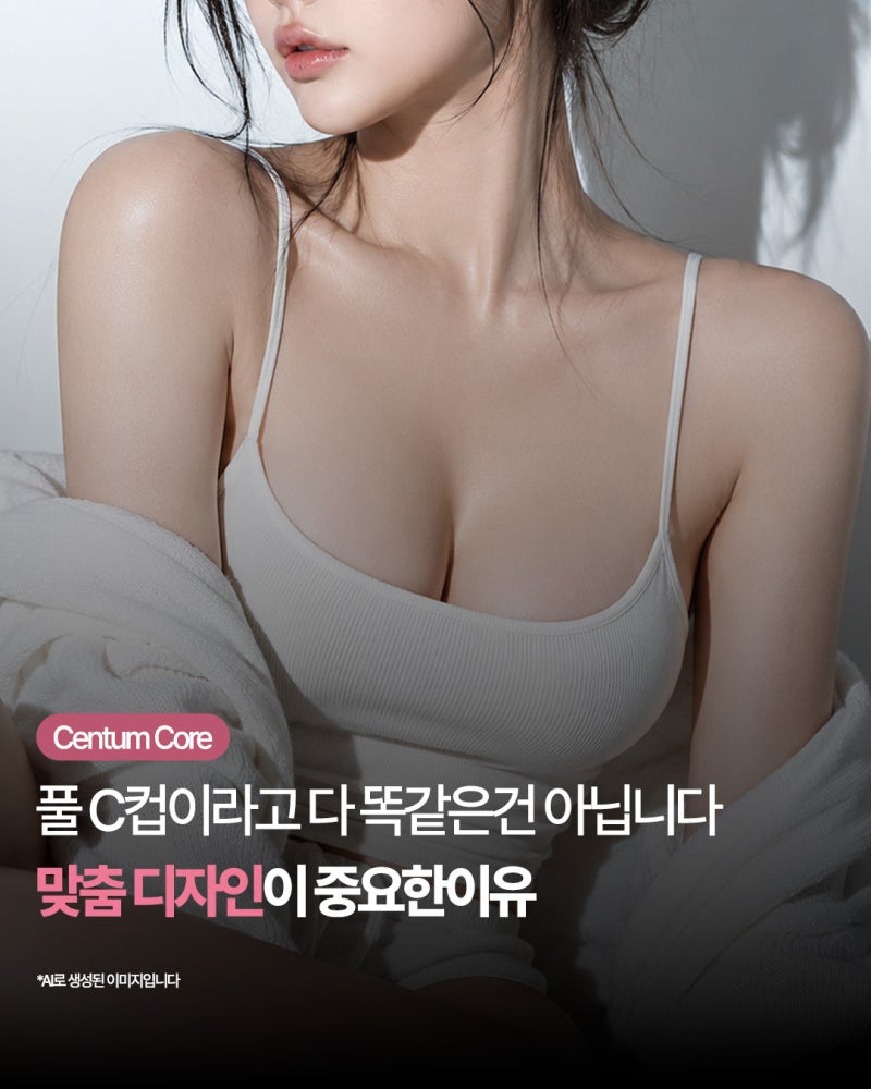 해운대가슴수술,같은 꽉 찬 C컵도 체형에 따라 달라 보이는 이유
