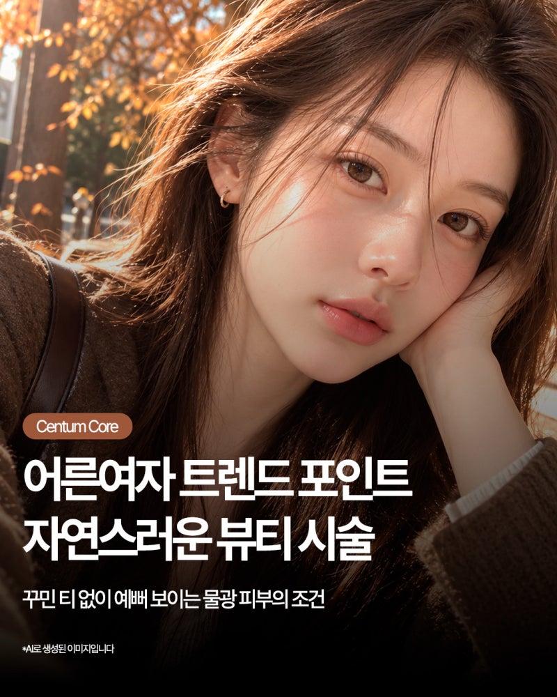 해운대물광피부관리,요즘 어른여자 트렌드 포인트는 이것입니다