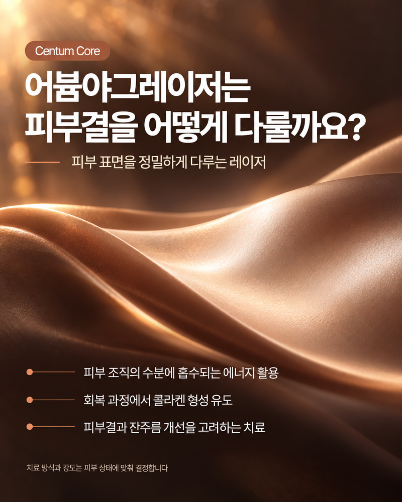 해운대물광피부관리,요즘 어른여자 트렌드 포인트는 이것입니다 사진 3