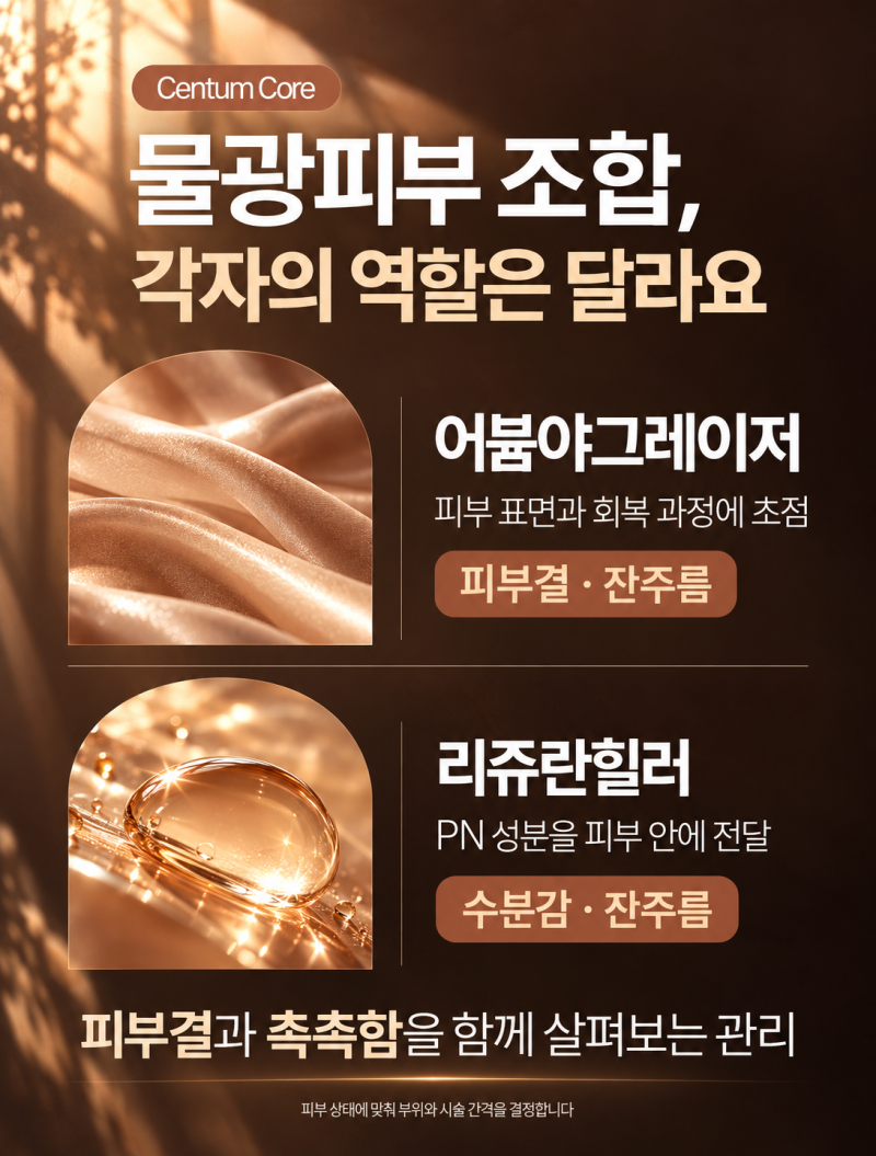 해운대물광피부관리,요즘 어른여자 트렌드 포인트는 이것입니다 사진 5